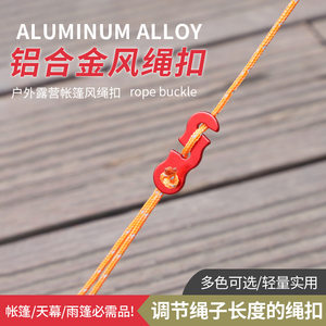 Outdoor aluminum alloy paracord buckle tent curtain pull rope accessories wind rope buckle three-eye opening rope buckle stop sliding buckle small