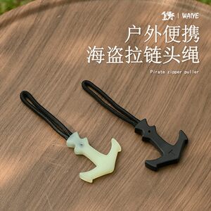 
Outdoor Corsair anchor luminous pull-out tactical bag accessories large night zipper head rope removable anti-slip tail rope