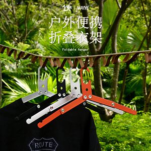 Outdoor barracks aluminum alloy foldable hanger portable business business trip drying rack super light anti -sliding self -driving tour
