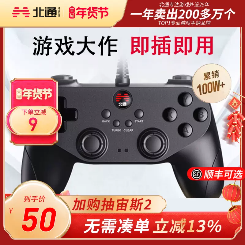北通蝙蝠使命召唤19连发游戏手柄pc电脑版电视笔记本steam艾尔登法环xbox有线usb双人成行fifa地平线5nba2k Taobao 北通蝙蝠使命召唤19连发游戏手柄pc电脑版电视笔记本steam艾尔登法环xbox有线usb双人成行fifa地平线5nba2k Taobao