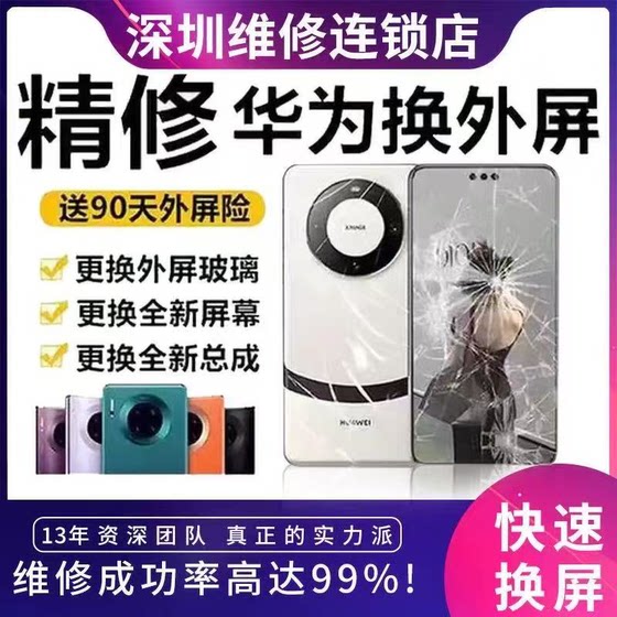 
Huawei Mate40 50 60pro p50 60 70pro mobile phone repair and replacement external glass screen assembly