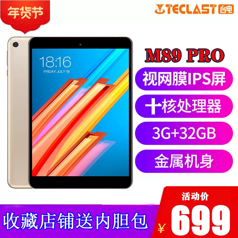 Teclast/台电 M89 Pro 超薄游戏平板电脑安卓7.9英寸平板吃鸡影音-Taobao