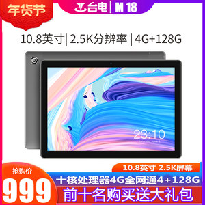 
Teclast/Taipower M18 ten-core 10.8-inch full Netcom 4G tablet phone phone call Android learning