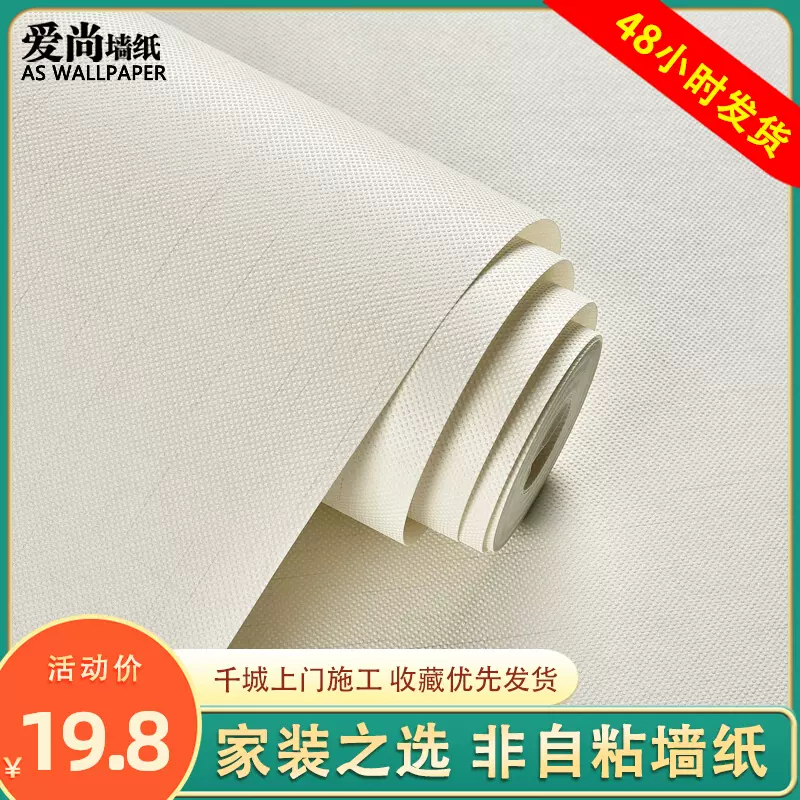 北欧风素色背景墙纸纯色酒店家用现代简约客厅卧室无纺布