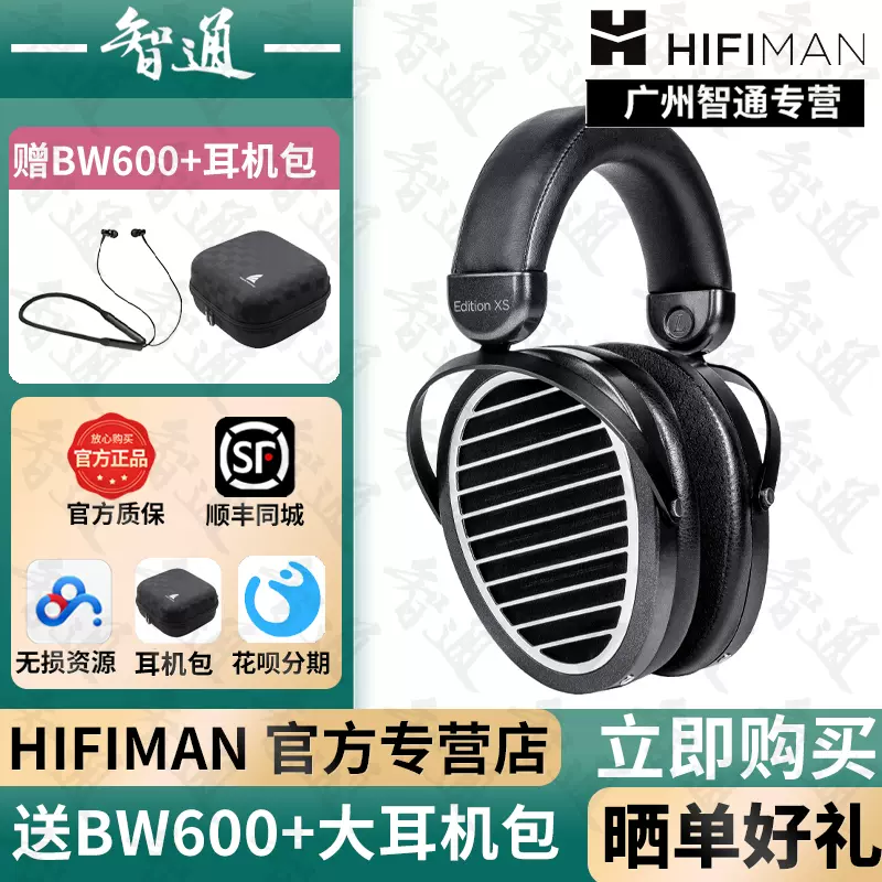 HIFIMAN Edition XS EDXS平板振膜头戴式HIFI耳机有线开放式大耳-Taobao 