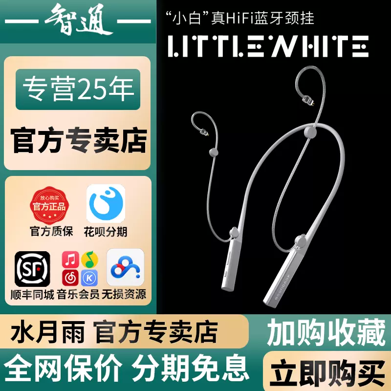 水月雨moondrop LittleWhite 小白蓝牙0.78耳机线高音质挂脖-Taobao