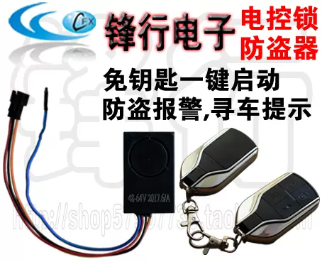 鋰電車電動車警報器無線遙控防盜器超大聲超小一鍵 鋰電車電動車警報器無線遙控防盜器超大聲超小一鍵