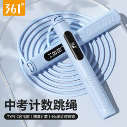361 Jump Rope Rechargeable Model with Counter, Specialized for Middle and Primary School Students' Physical Fitness Exams, Professional Fitness Steel Wire Rope
