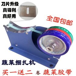 Supermarket Vegetable Tying Machine, Vegetable Tape Bundling Machine, End Tying Machine, Vegetable Bundling Machine, Vegetable Packing Machine, Green Vegetable Tying Machine 