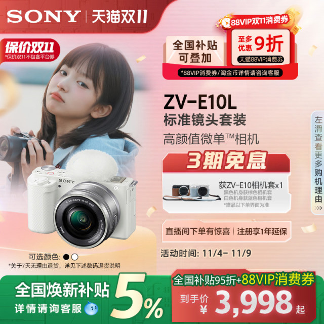 Sony ZV-E10L newly upgraded half-frame mirrorless camera zve10