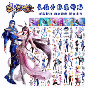 
Douluo Continent Tang San Xiao Wu Rong Rong flat pocket decoration stickers cartoon character stickers children's reward stickers
