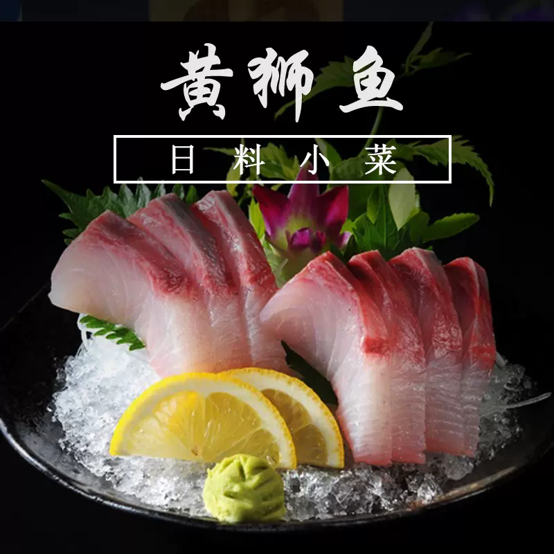 超低温黄狮鱼250g油金鱼刺身即食寿司食材