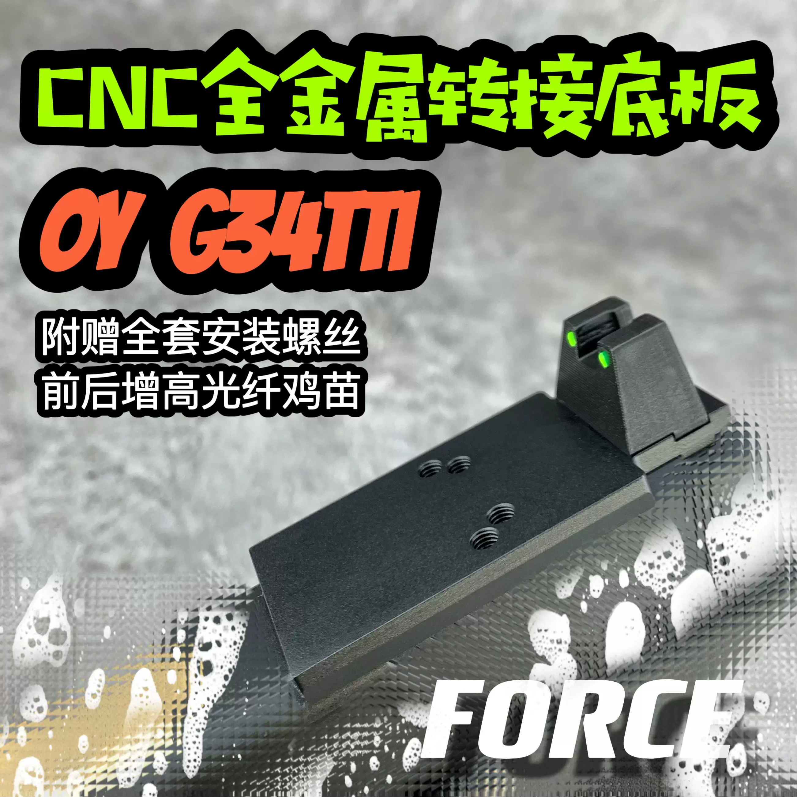 OY G34tti金属RMR底板OYG34配件CNC转接板基座VIPER FORCE工作室-Taobao 