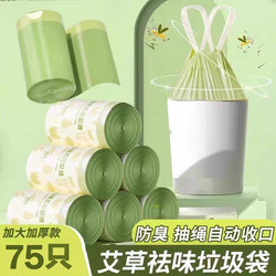 Mugwort Garbage Bags, Odor-Resistant, Thickened, Drawstring, Household Use, Durable, Large Roll Plastic Bags for Kitchen Use