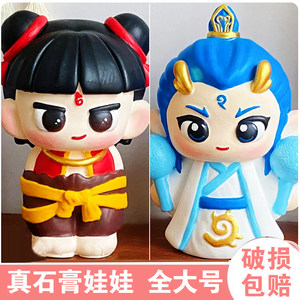 
Nezha plaster doll white embryo painted large pure plaster children's handmade toy doll painted graffiti piggy bank