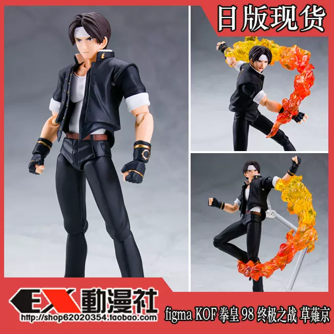 FREEing figma 草薙京 SP-094 草薙 京 フィギュア