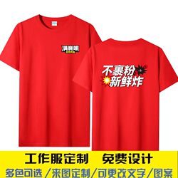 Mannwei Ming Sheng Fried Chicken Restaurant Work Uniform Short-Sleeve T-Shirt with Logo, Summer Workwear Advertising Shirt, Red Half-Sleeve Food Service Shirt