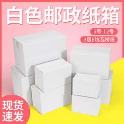 White Postal Carton, Three-Layer E-Flute Corrugated Cardboard Box, General-Purpose for Clothing, Express Delivery, Half-Height Universal Paper Box Packaging