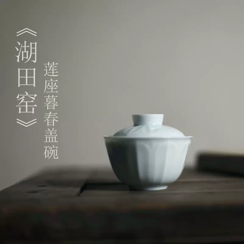 中国宋代青瓷盖碗，茶器。 中国宋代青瓷盖碗，茶器。 中国宋代青瓷盖碗，茶器。 唐宋青瓷