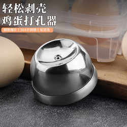 Egg hole puncher 304 stainless steel egg puncture device manual needle egg boiled egg punching without breaking kitchen gadget