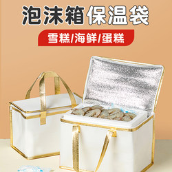 Foam Box Insulation Bag for Takeout, Disposable Aluminum Foil Packaging for Ice Cream, Insulated Birthday Cake, Waterproof