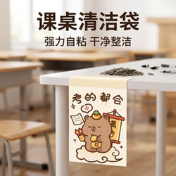 Adhesive Trash Bags for Desks, Recommended for Elementary School Students, School Desks, Children's Car Bags, School Dormitories