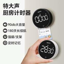 Kitchen Timer, Electronic Reminder, Magnetic Refrigerator Sticker, Home Cooking Timer with Loud Sound