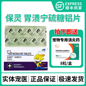 
Baoling gastritis Changweining sucralfate tablets cat and dog gastroenteritis vomiting yellow water vomiting pet gastric ulcer antiemetic tablets