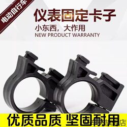 Electric Vehicle Instrument Panel Fixing Clip, Electric Bicycle Light Holder, Electric Bike Accessories, Front Instrument Panel Bracket