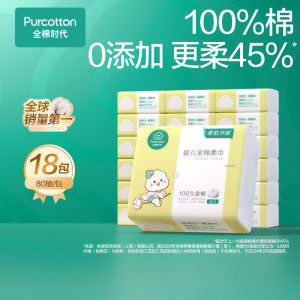 
18 packs of cotton era baby 100% cotton soft towel baby wet and dry 80 pump newborn cotton soft towel for face washing