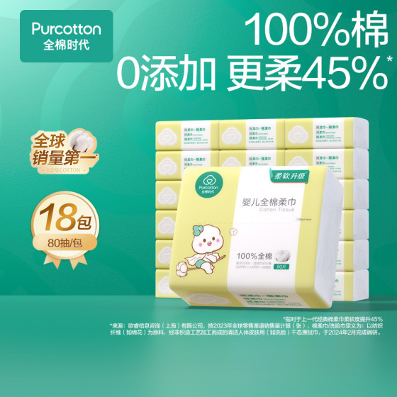 
18 packs of cotton era baby 100% cotton soft towel baby wet and dry 80 pump newborn cotton soft towel for face washing