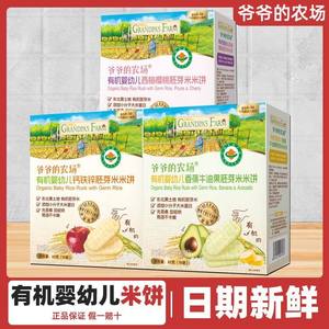 
Grandpa's Farm Organic Infant Calcium Iron Zinc Germ Rice Biscuits Teething Sticks Biscuits Baby Snacks Healthy