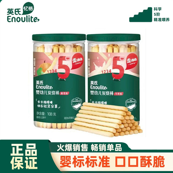 Ying's infant cake carbon roast rod, teeth, children's finger biscuits, baby snack baby supplementary food without adding salt