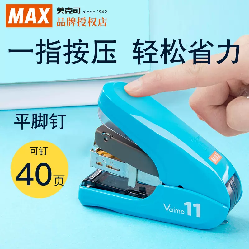 日本MAX美克司进口双杠杆省力订书机办公用中型订书器可钉40页学生平脚