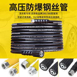 Car Wash Machine High-Pressure Explosion-Proof Steel Wire Outlet Pipe 380558 Type Commercial Black Cat Cleaning Machine Household Car Washing Pump Pipe