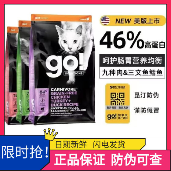 
GO nine kinds of meat cat food imported from gluten-free high protein fattening hair and gills into kittens Three kinds of fish, chicken, cat staple food 16 pounds