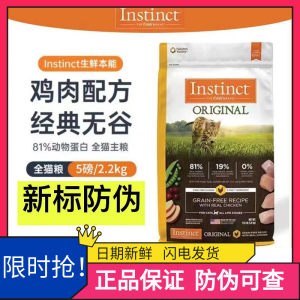 
Instinct natural Baileys classic grain-free fresh chicken and duck cat food high protein imported staple food for young cats 11 pounds
