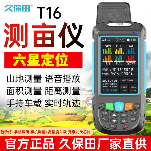 Kubota mu measuring instrument T6ST8ST16 high-precision GPS area six-star intelligent vehicle-mounted land measuring instrument authentic