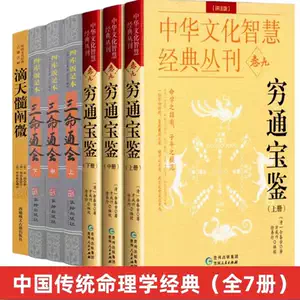 圖解三命通會- Top 100件圖解三命通會- 2025年6月更新- Taobao