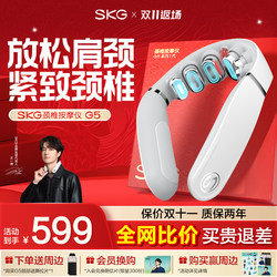 Gift Recommendation: Wang Yibo's Same Model Skg Shoulder and Neck Massage Device G5 Neck Heating Pad, Authentic Official Product