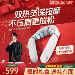 Recommended Christmas Gift: Wang Yibo's Same Model Skg Shoulder and Neck Massage Device G5 Neck Heating Pad Official Product