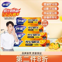 Miaojie Tear-Off Thickened Food-Grade Plastic Bags for Household Use, Economical Pack, High-Temperature Resistant Food Packaging Bags