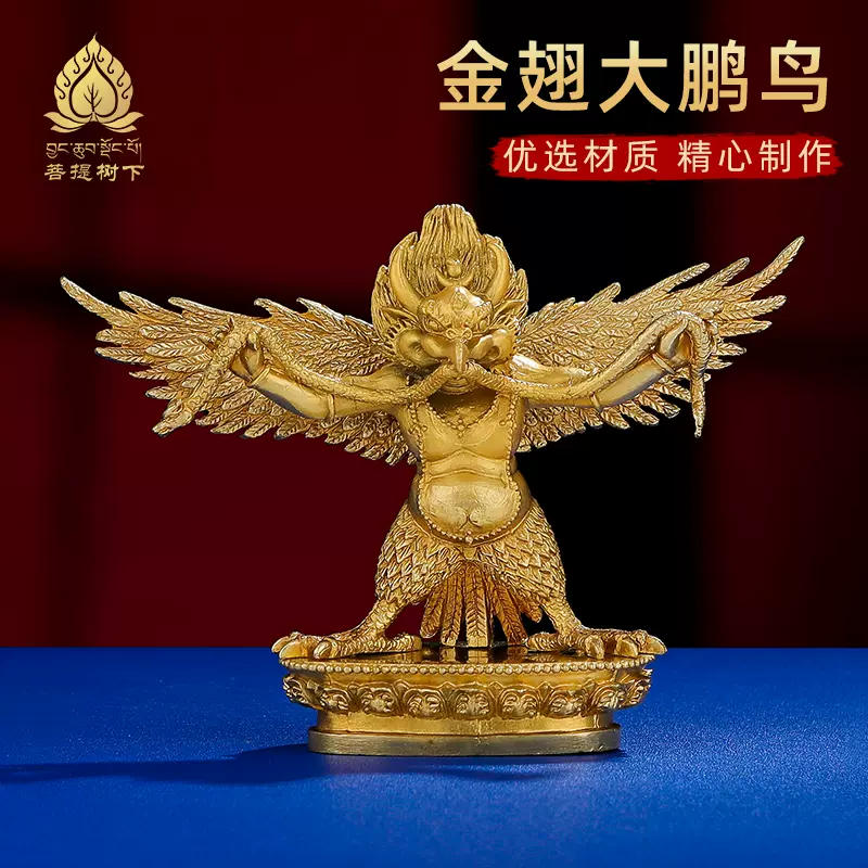 摆件大鹏鸟金翅鸟居家供具用品慧宝纯铜大鹏金翅鸟家居摆件8.8cm