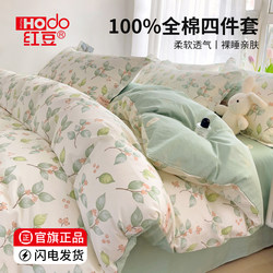 Red Bean Pure Cotton Bed Four-Piece Set 100% Cotton 2026 New Model Bed Sheet Duvet Cover Dormitory Three-Piece Set Suitable for All Seasons