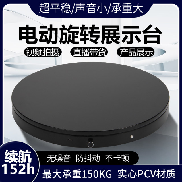 Electric turntable display stand, hand-made model booth, product photography, remote control turntable, live broadcast photography, automatic turntable
