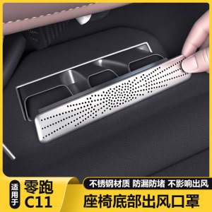 
Leapmoon C11 rear air-conditioning seat under the air outlet protective cover dust-proof car interior goodies car accessories modified decoration
