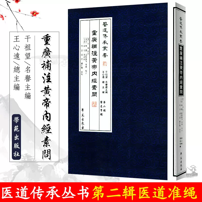 正版臨牀應用傷寒論解說大塚敬節著日本漢方經方研究王寧元臨牀經