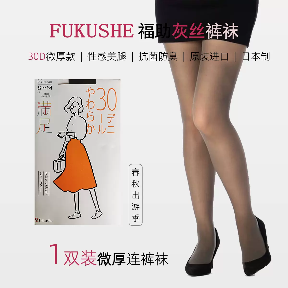 日本制Fukushe福助满足30D微厚薄透款灰丝加裆大码连裤打底女丝袜 