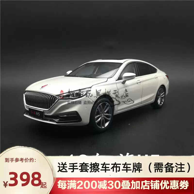 L1：18世纪龙原厂红旗H5模型红旗HS5 HS7合金仿真收藏汽车模型-Taobao 