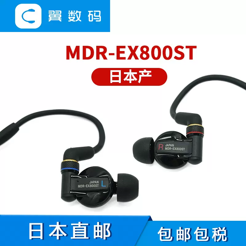 日产SONY索尼MDR-EX800ST EX800专业监听入耳式耳塞耳机日本直邮